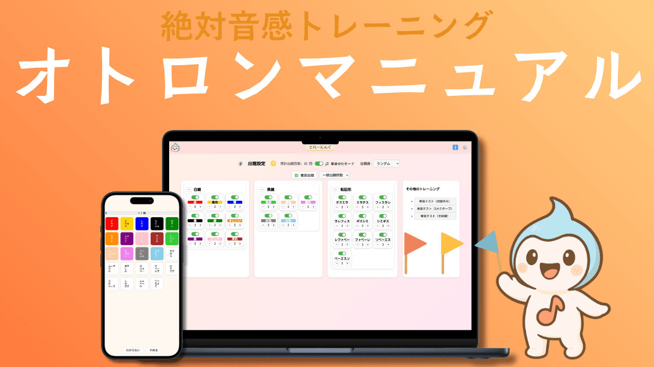 色旗方式をオトロンで実践する家庭用マニュアル
